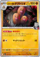 Team Rocket's Dugtrio 083/193 card from MEGA Dream ex (Japanese)