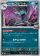 Team Rocket's Golbat 100/193 card from MEGA Dream ex (Japanese)
