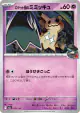 Team Rocket's Mimikyu 079/193 card from MEGA Dream ex (Japanese)