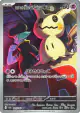Team Rocket's Mimikyu 205/193 Art Rare card from MEGA Dream ex (Japanese)