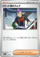 Team Rocket's Petrel 179/193 card from MEGA Dream ex (Japanese)