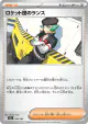 Team Rocket's Proton 180/193 card from MEGA Dream ex (Japanese)