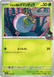 Team Rocket's Tarountula 015/193 card from MEGA Dream ex (Japanese)