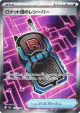 Team Rocket's Transceiver 217/193 Super Rare card from MEGA Dream ex (Japanese)