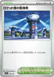 Team Rocket's Watchtower 189/193 card from MEGA Dream ex (Japanese)