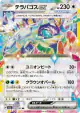 Terapagos ex 145/193 Double Rare card from MEGA Dream ex (Japanese)
