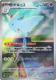 Togekiss 203/193 Art Rare card from MEGA Dream ex (Japanese)