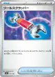 Tool Scrapper 151/193 card from MEGA Dream ex (Japanese)