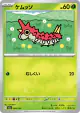 Wurmple 004/193 card from MEGA Dream ex (Japanese)