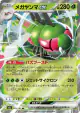 Yanmega ex 003/193 Double Rare card from MEGA Dream ex (Japanese)