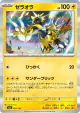 Zeraora 055/193 card from MEGA Dream ex (Japanese)