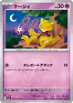 Abra 036/063 Common card from Mega Symphonia (Japanese)