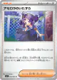 Acerola's Mischief 059/063 Uncommon card from Mega Symphonia (Japanese)