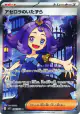 Acerola's Mischief 084/063 Super Rare card from Mega Symphonia (Japanese)