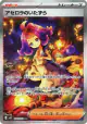 Acerola's Mischief 090/063 Special Art Rare card from Mega Symphonia (Japanese)