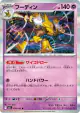 Alakazam 038/063 Rare card from Mega Symphonia (Japanese)