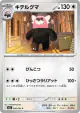 Bewear 056/063 Common card from Mega Symphonia (Japanese)