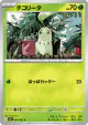 Chikorita 003/063 Common card from Mega Symphonia (Japanese)