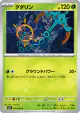 Dhelmise 009/063 Common card from Mega Symphonia (Japanese)
