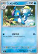 Drizzile 022/063 Common card from Mega Symphonia (Japanese)