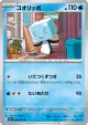 Eiscue 026/063 Common card from Mega Symphonia (Japanese)