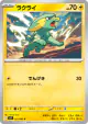 Electrike 031/063 Common card from Mega Symphonia (Japanese)