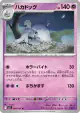 Houndstone 048/063 Uncommon card from Mega Symphonia (Japanese)