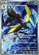 Inteleon 069/063 Art Rare card from Mega Symphonia (Japanese)