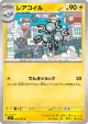 Magneton 028/063 Common card from Mega Symphonia (Japanese)