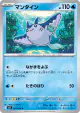 Mantine 015/063 Common card from Mega Symphonia (Japanese)