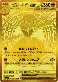 Mega Gardevoir ex card from Mega Symphonia