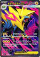Mega Manectric ex 077/063 Super Rare card from Mega Symphonia (Japanese)