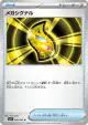 Mega Signal 058/063 Uncommon card from Mega Symphonia (Japanese)