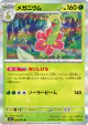 Meganium 005/063 Rare card from Mega Symphonia (Japanese)