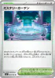 Mystery Garden 063/063 Uncommon card from Mega Symphonia (Japanese)