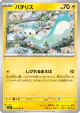 Pachirisu 033/063 Common card from Mega Symphonia (Japanese)