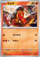 Sizzlipede 012/063 Common card from Mega Symphonia (Japanese)