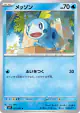Sobble 021/063 Common card from Mega Symphonia (Japanese)