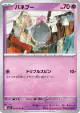 Spoink 044/063 Common card from Mega Symphonia (Japanese)