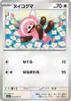 Stufful 055/063 Common card from Mega Symphonia (Japanese)