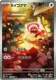 Stufful 075/063 Art Rare card from Mega Symphonia (Japanese)