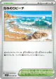 Surfing Beach 062/063 Uncommon card from Mega Symphonia (Japanese)