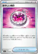 Suspicious Watch 057/063 Uncommon card from Mega Symphonia (Japanese)