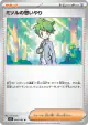 Wally's Compassion 060/063 Uncommon card from Mega Symphonia (Japanese)