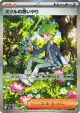Wally's Compassion 091/063 Special Art Rare card from Mega Symphonia (Japanese)
