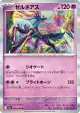 Xerneas 046/063 Rare card from Mega Symphonia (Japanese)
