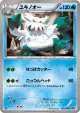 Abomasnow 020/076 Common card from Megalo Cannon (Japanese)