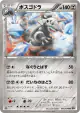 Aggron 050/076 Uncommon card from Megalo Cannon (Japanese)