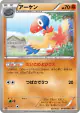 Archen 044/076 Common card from Megalo Cannon (Japanese)