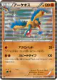 Archeops 045/076 Rare card from Megalo Cannon (Japanese)